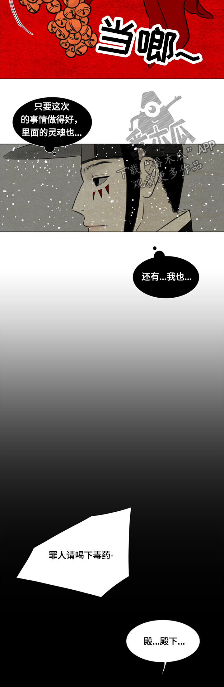 《夜惊梦魇》第85章回头吧 第2页