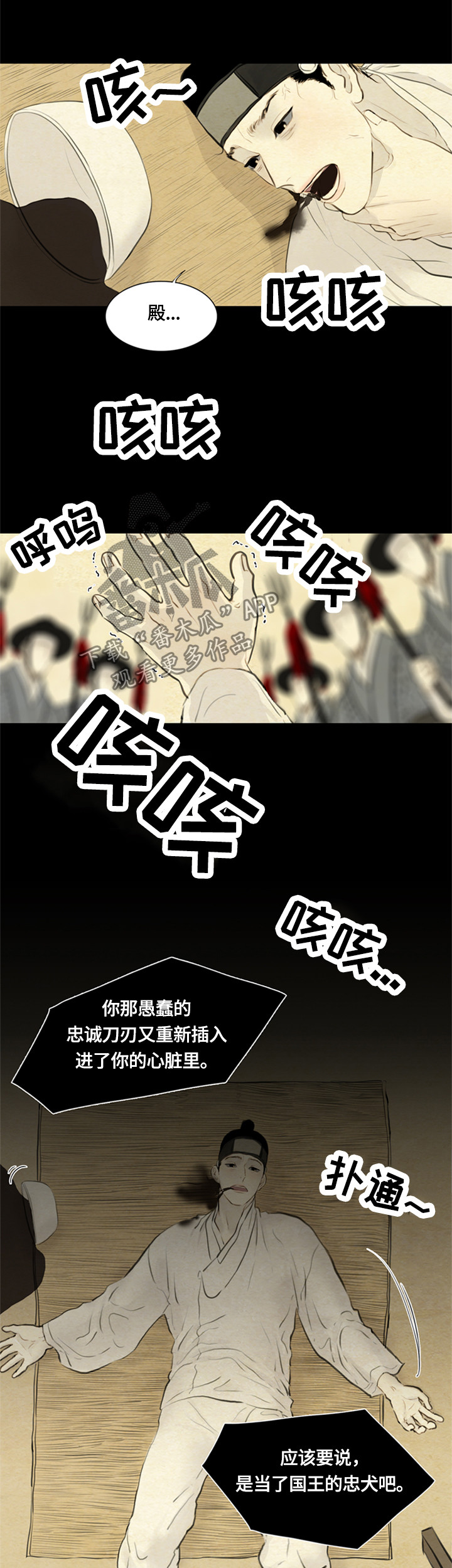 《夜惊梦魇》第85章回头吧 第3页