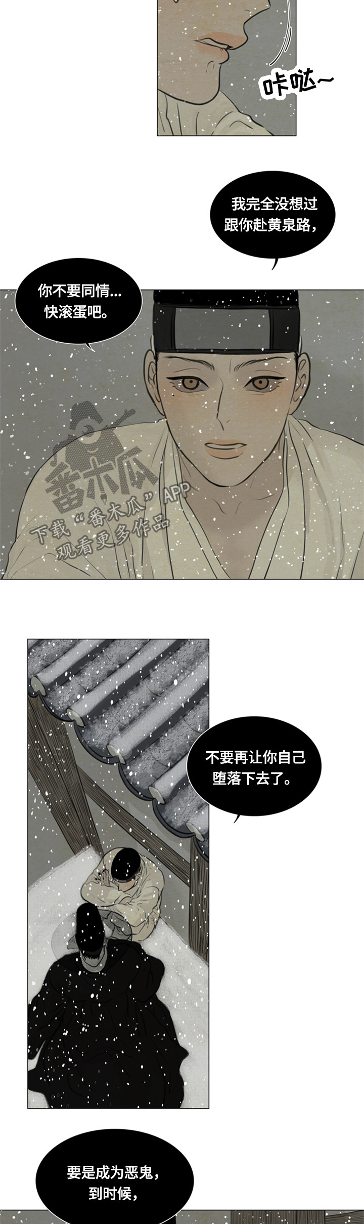 《夜惊梦魇》第85章回头吧 第8页