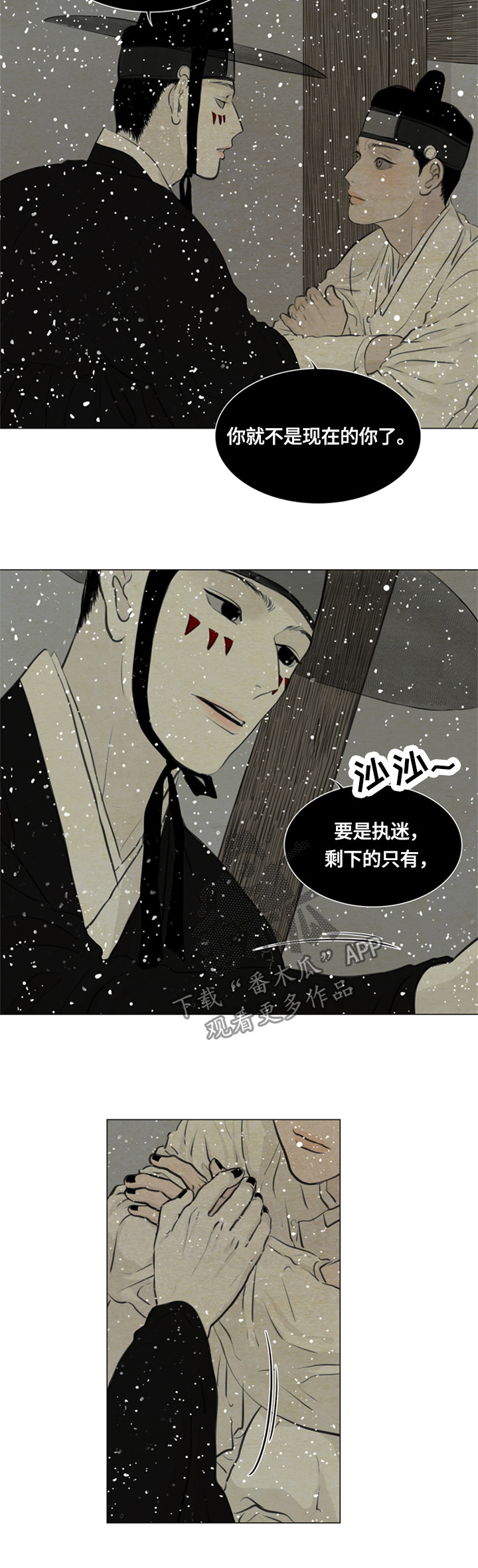 《夜惊梦魇》第85章回头吧 第9页