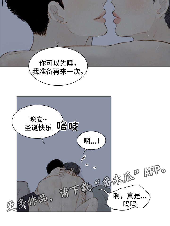 《夜惊梦魇》第83章番外-圣诞特别版4 第13页