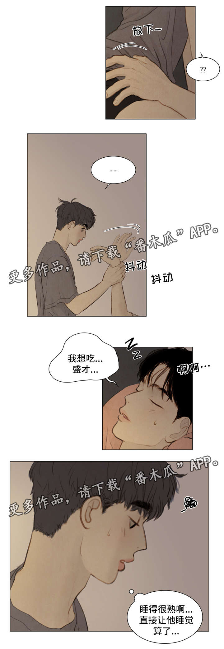 《夜惊梦魇》第81章番外-圣诞特别版2 第5页