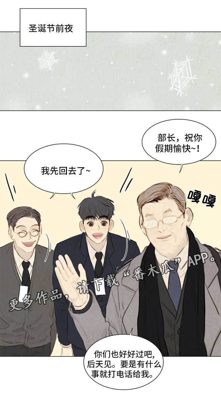 《夜惊梦魇》第81章番外-圣诞特别版2 第8页