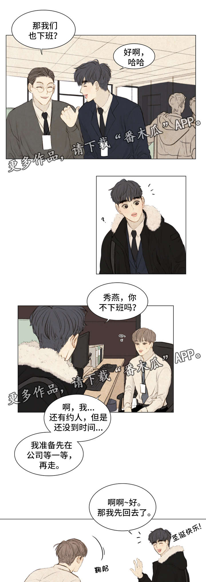 《夜惊梦魇》第81章番外-圣诞特别版2 第9页