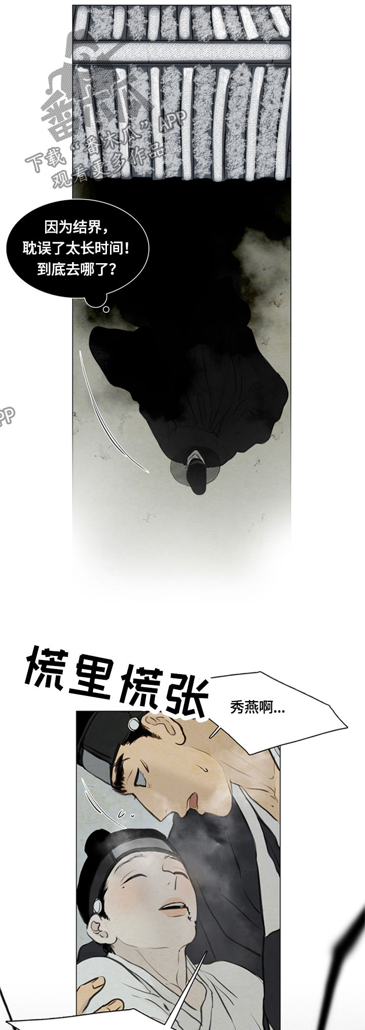 《夜惊梦魇》第88章千钧一发 第10页