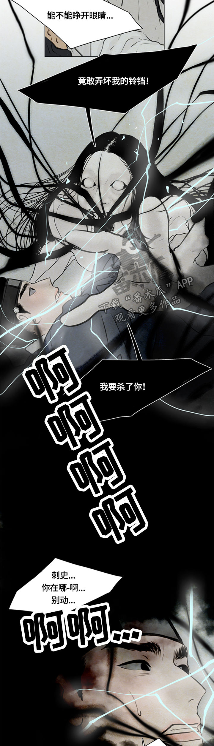 《夜惊梦魇》第88章千钧一发 第11页