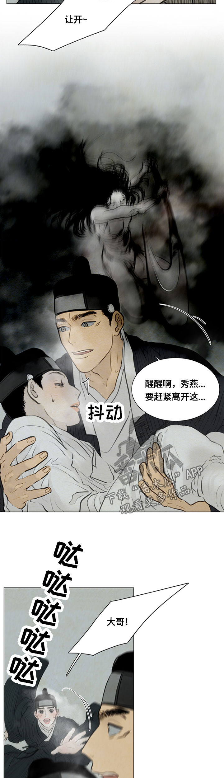 《夜惊梦魇》第88章千钧一发 第13页
