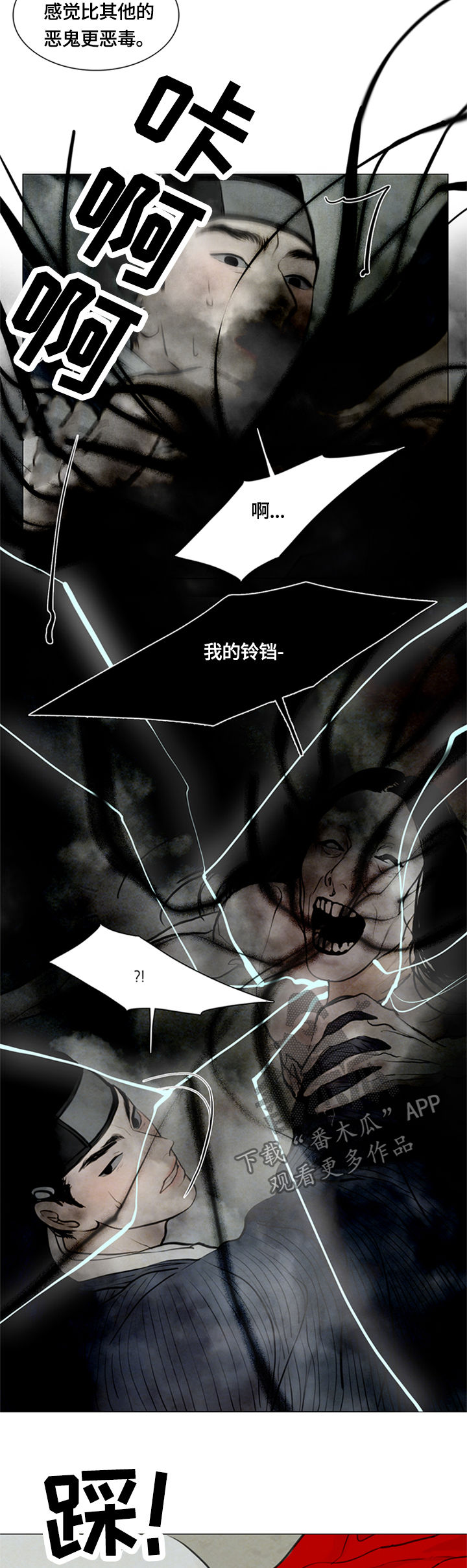 《夜惊梦魇》第88章千钧一发 第6页