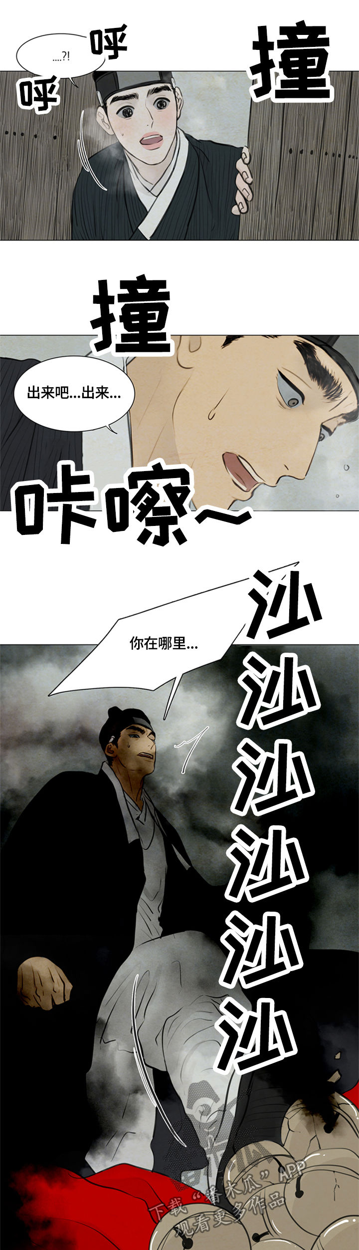 《夜惊梦魇》第88章千钧一发 第8页