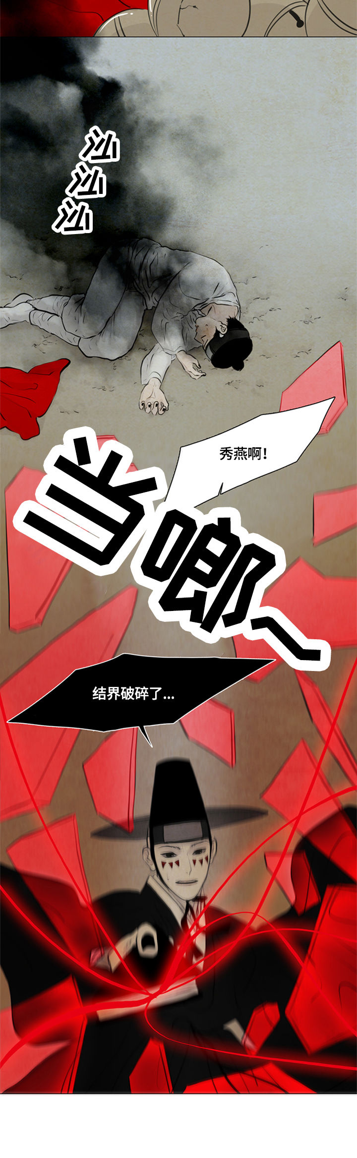 《夜惊梦魇》第88章千钧一发 第9页