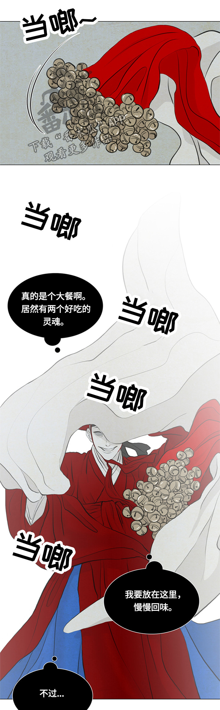 《夜惊梦魇》第86章女巫 第12页