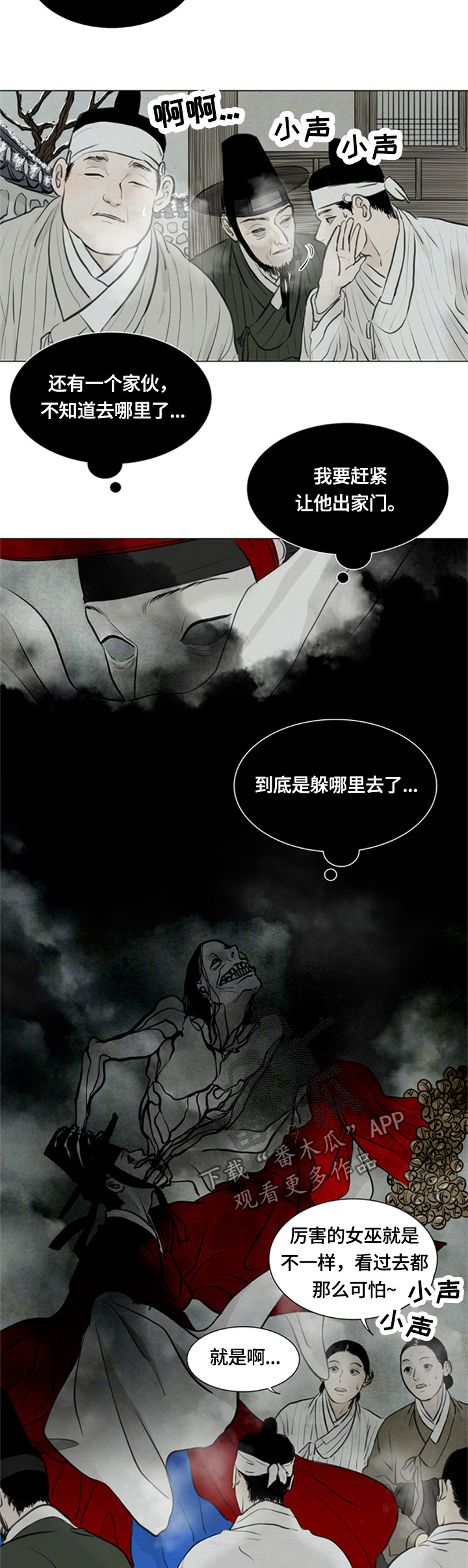 《夜惊梦魇》第86章女巫 第13页