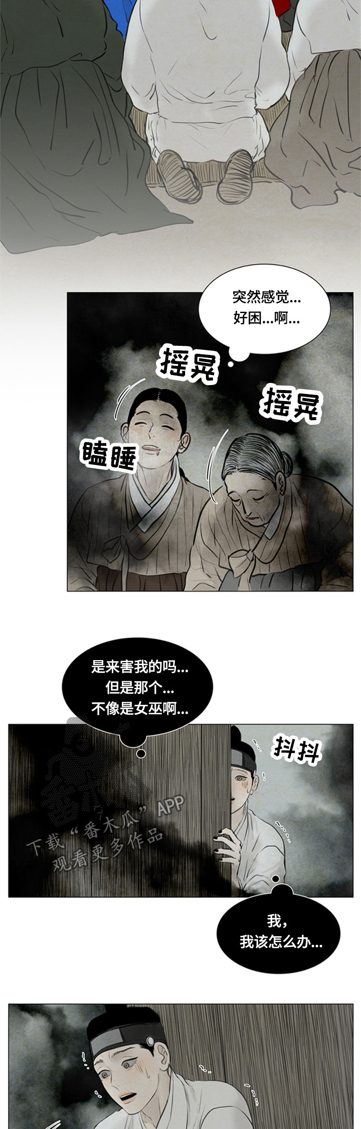 《夜惊梦魇》第86章女巫 第14页