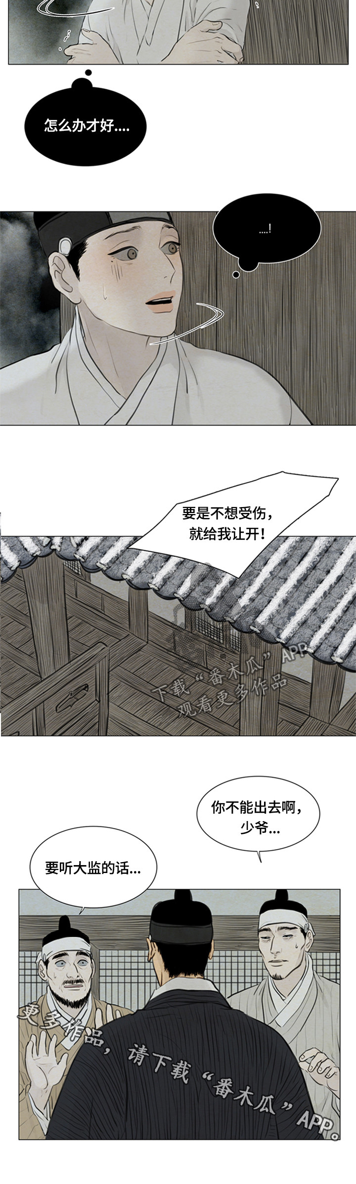 《夜惊梦魇》第86章女巫 第15页