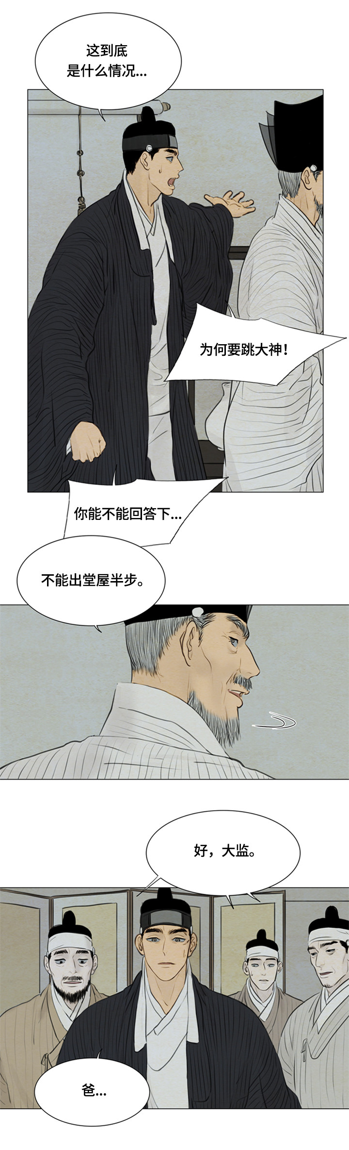 《夜惊梦魇》第86章女巫 第2页