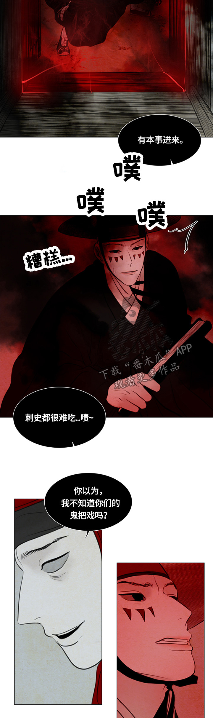 《夜惊梦魇》第86章女巫 第9页