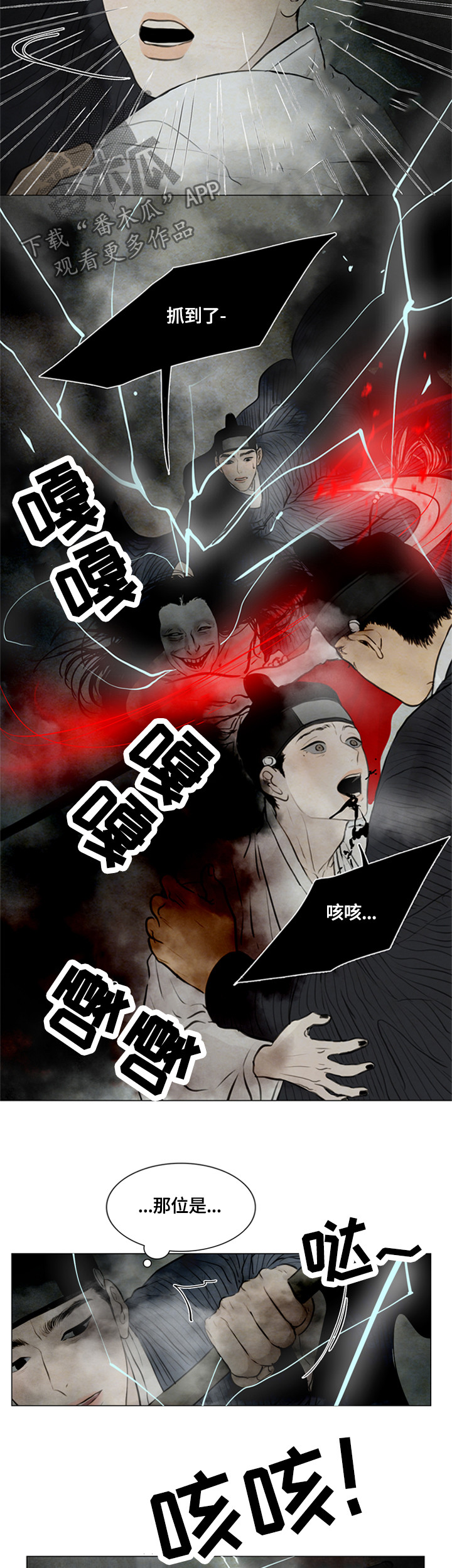 《夜惊梦魇》第87章消失 第12页