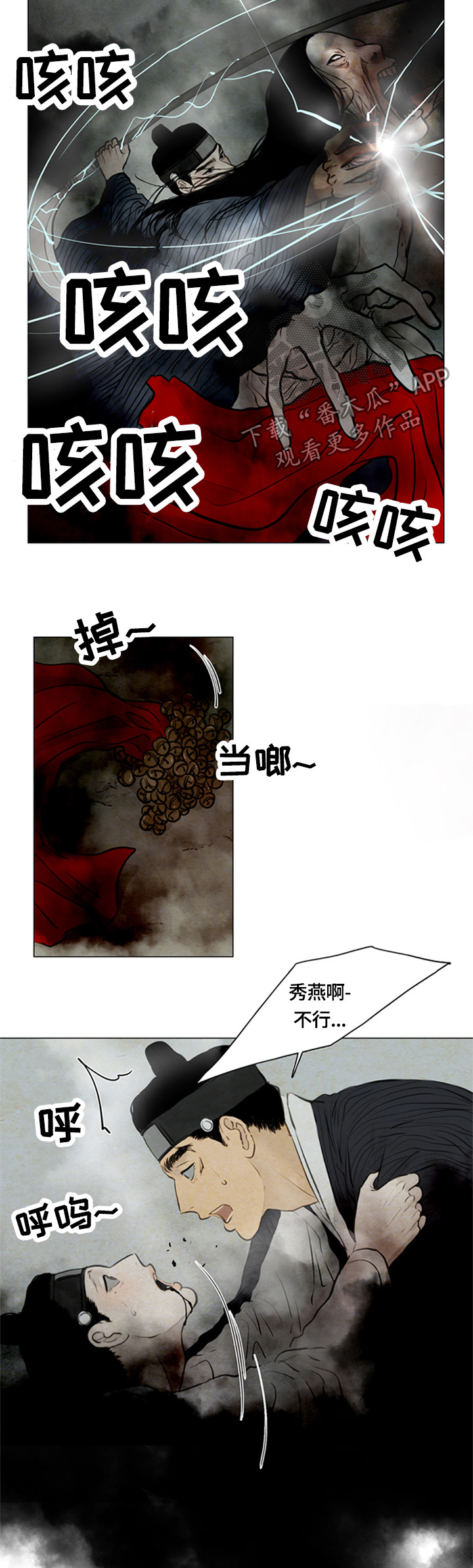 《夜惊梦魇》第87章消失 第13页