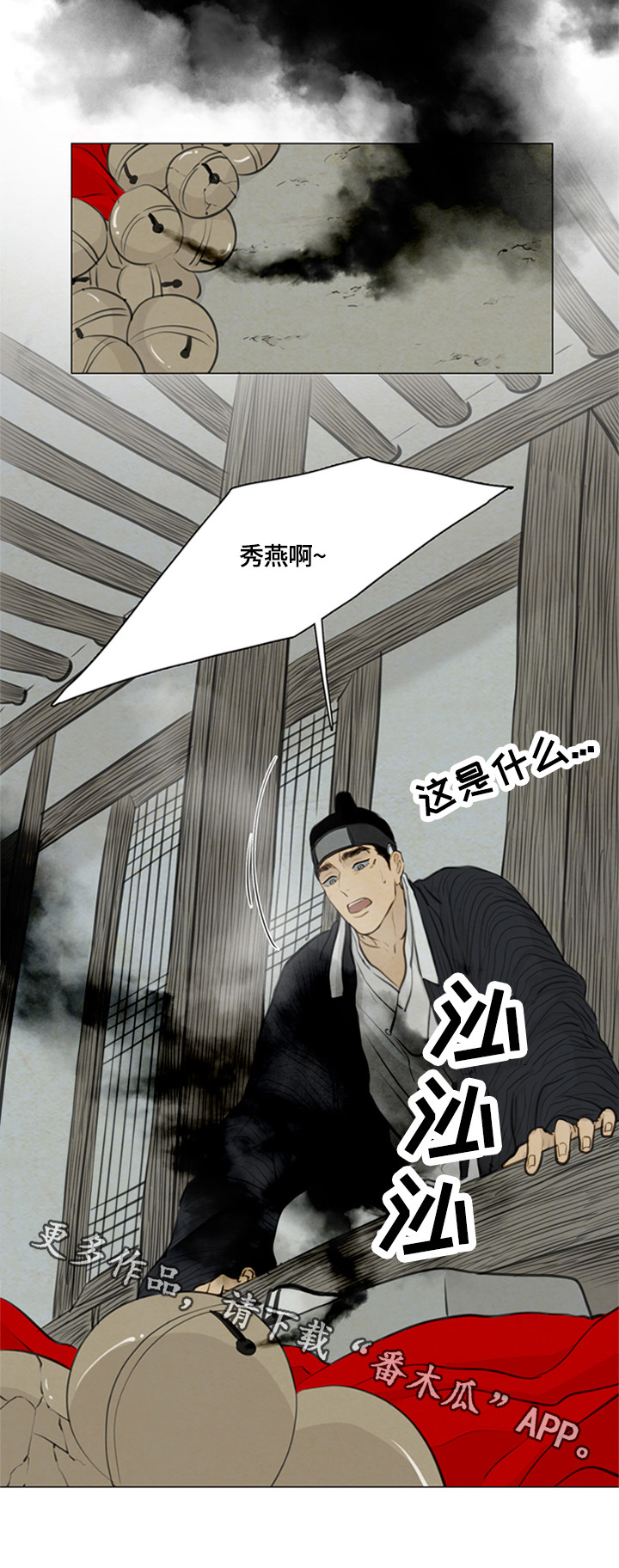 《夜惊梦魇》第87章消失 第14页