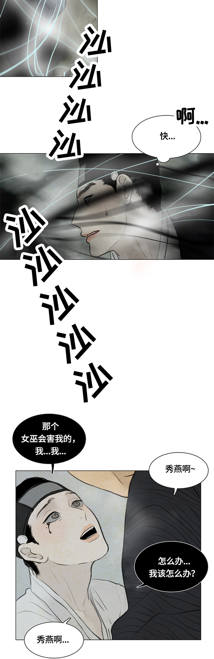 《夜惊梦魇》第87章消失 第9页