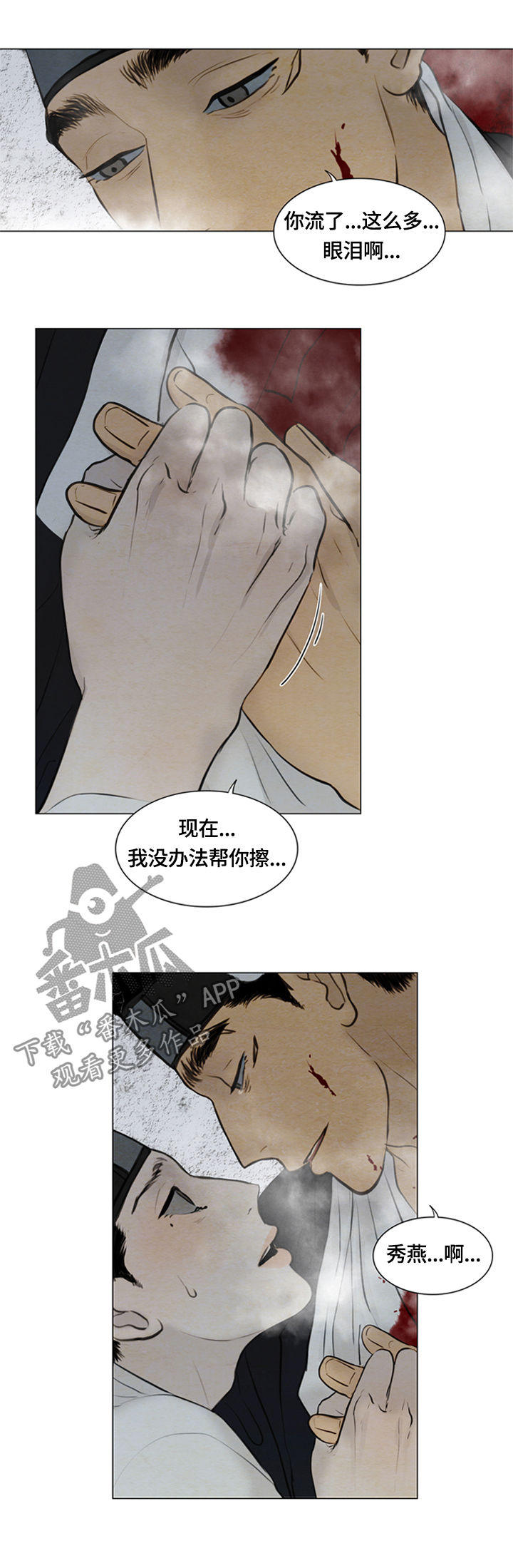 《夜惊梦魇》第89章心痛 第10页