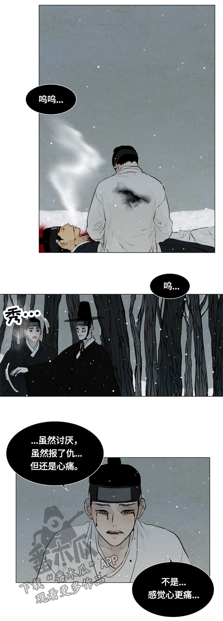 《夜惊梦魇》第89章心痛 第12页