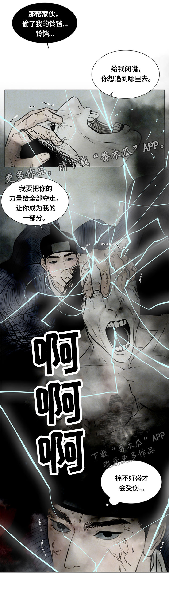 《夜惊梦魇》第89章心痛 第1页