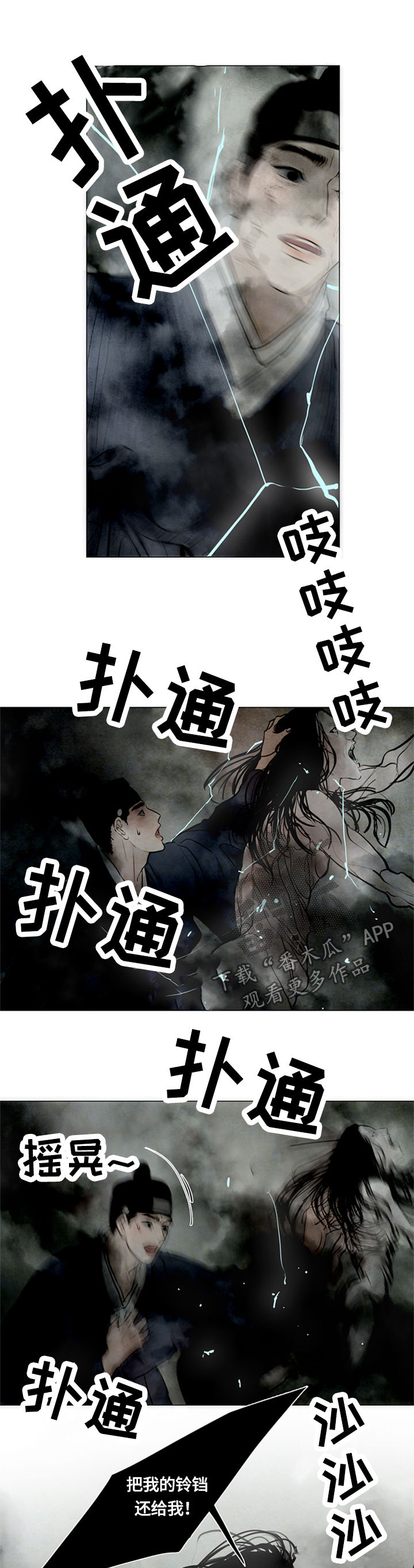 《夜惊梦魇》第89章心痛 第2页