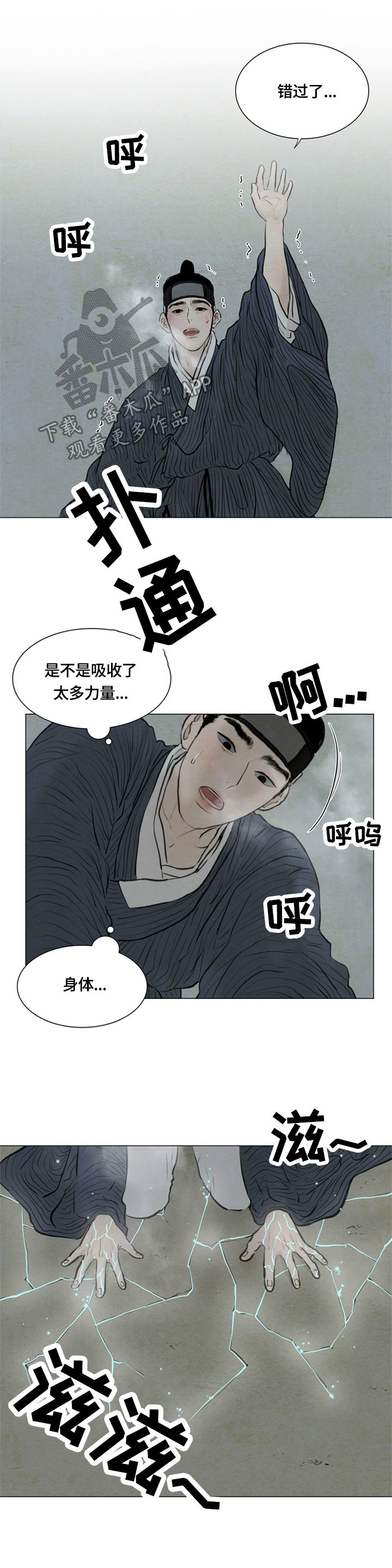 《夜惊梦魇》第89章心痛 第4页
