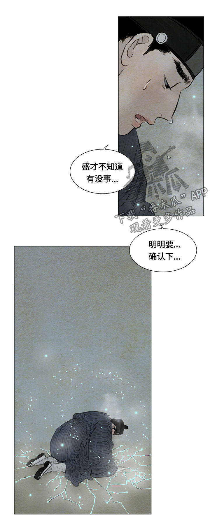 《夜惊梦魇》第89章心痛 第5页