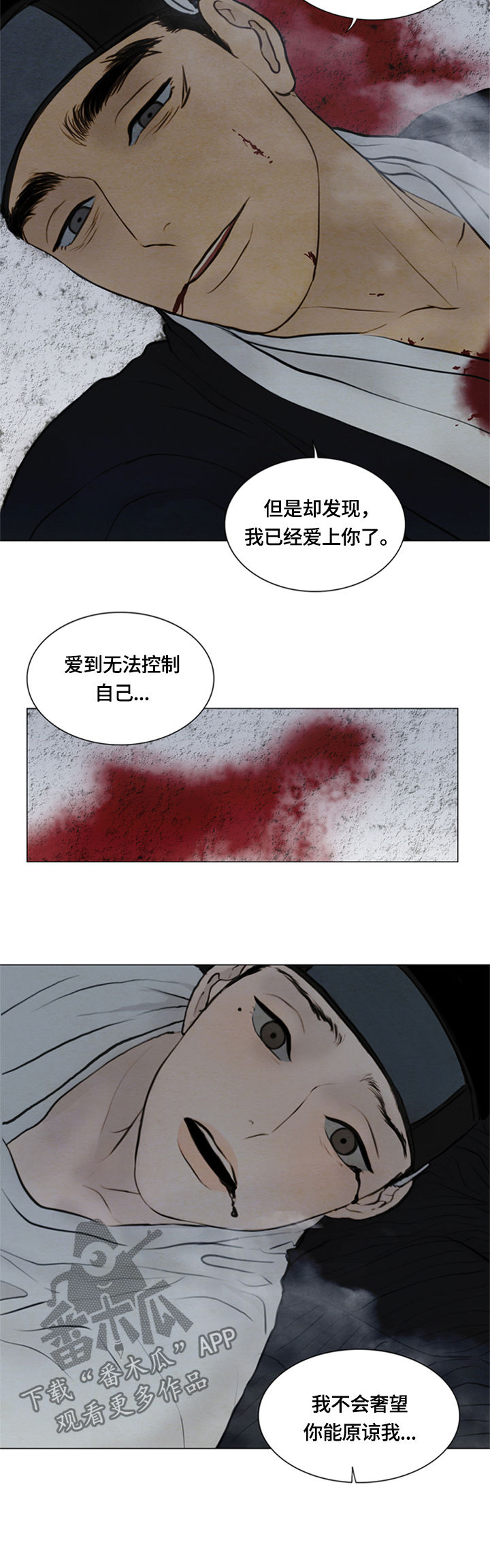 《夜惊梦魇》第89章心痛 第8页