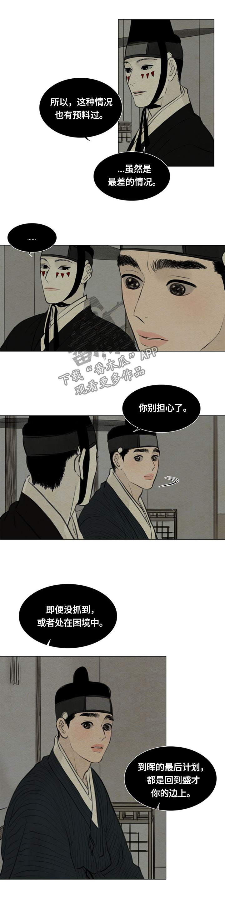 《夜惊梦魇》第90章没能保住 第10页