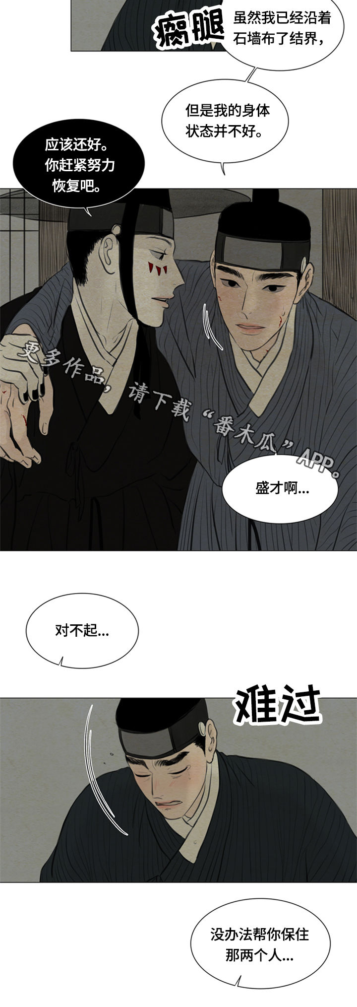 《夜惊梦魇》第90章没能保住 第12页