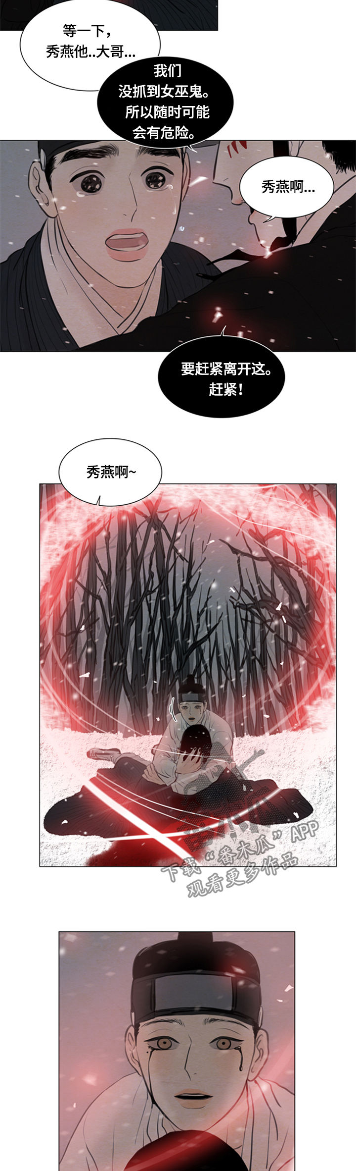 《夜惊梦魇》第90章没能保住 第6页