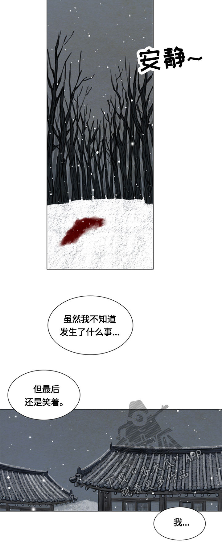 《夜惊梦魇》第90章没能保住 第8页