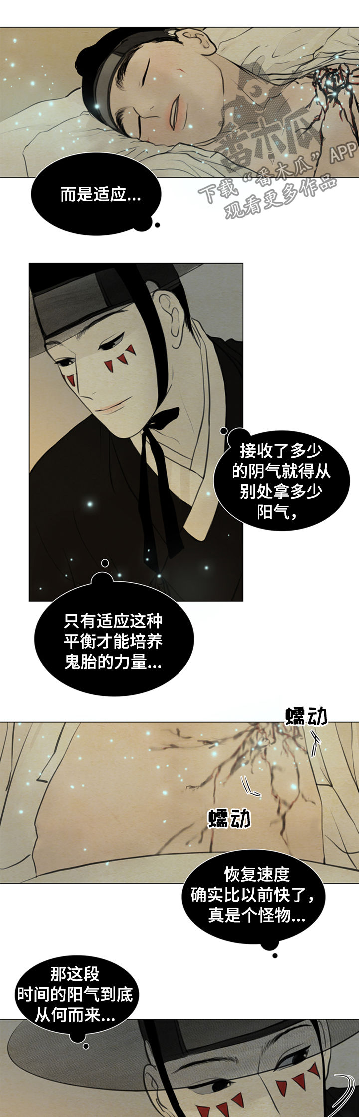 《夜惊梦魇》第92章适应 第3页
