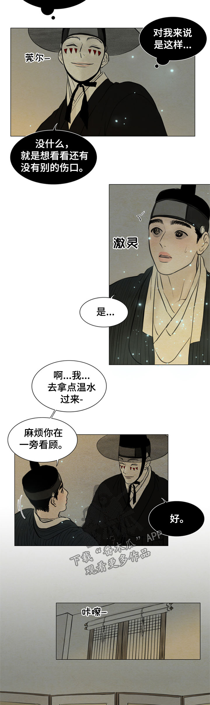 《夜惊梦魇》第92章适应 第6页