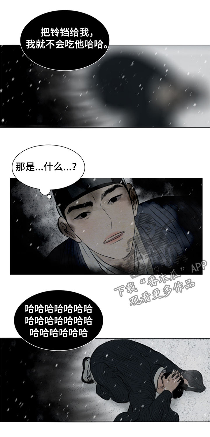 《夜惊梦魇》第95章没用的家伙 第10页