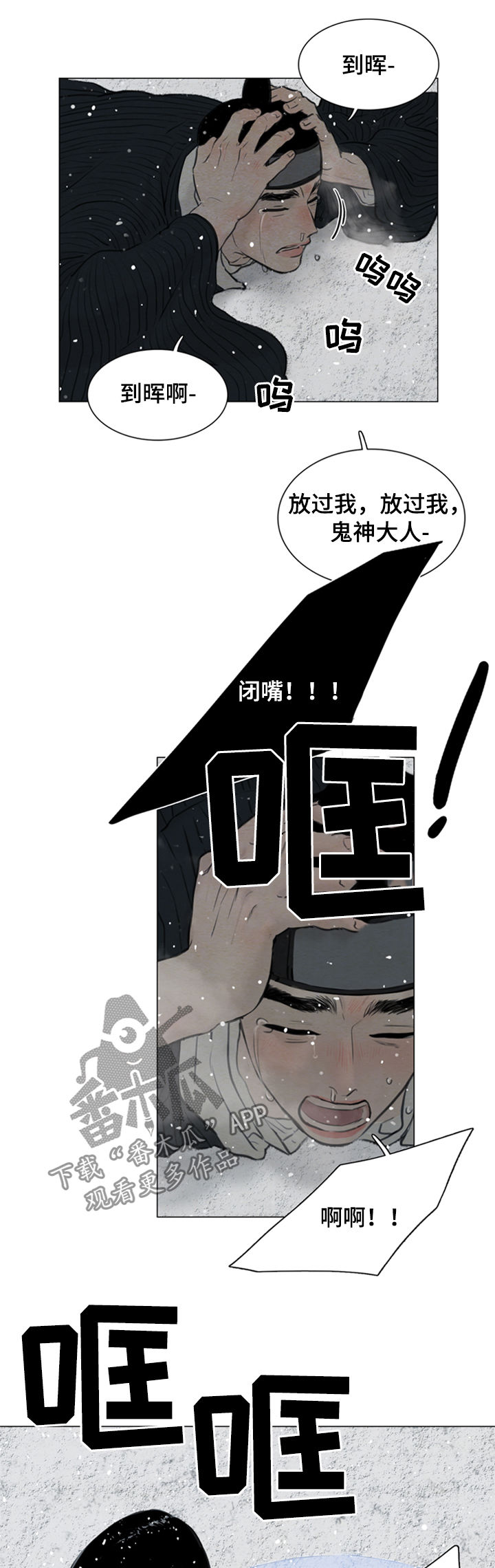 《夜惊梦魇》第95章没用的家伙 第11页