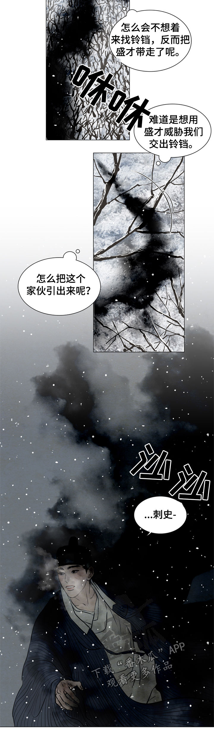 《夜惊梦魇》第95章没用的家伙 第3页