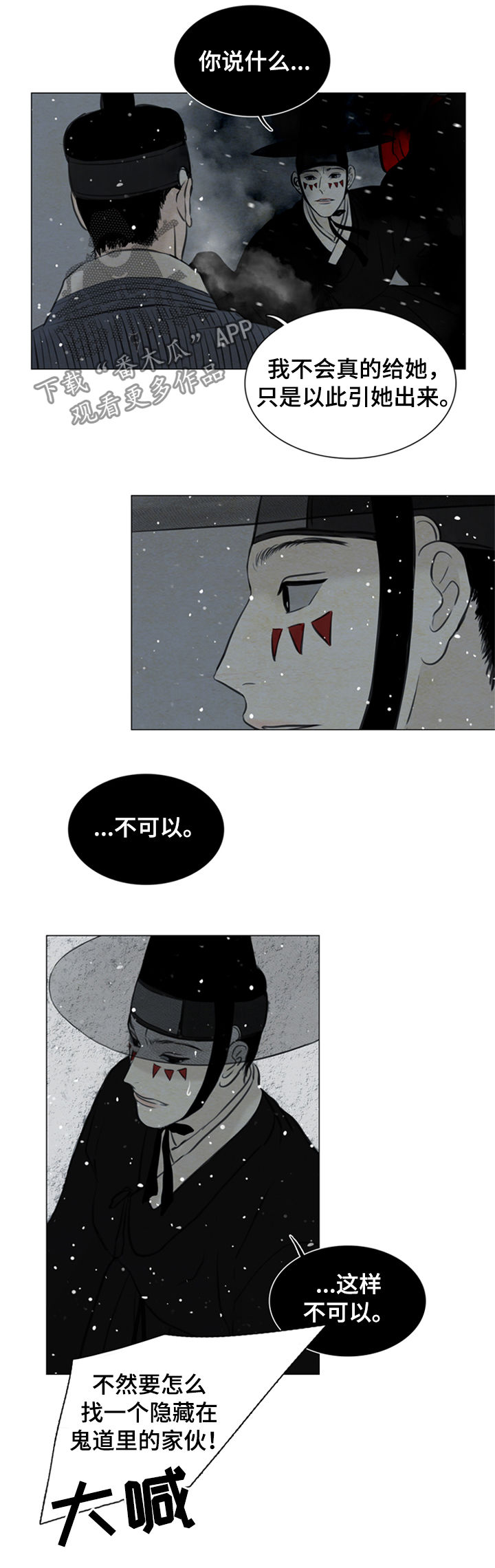 《夜惊梦魇》第95章没用的家伙 第5页