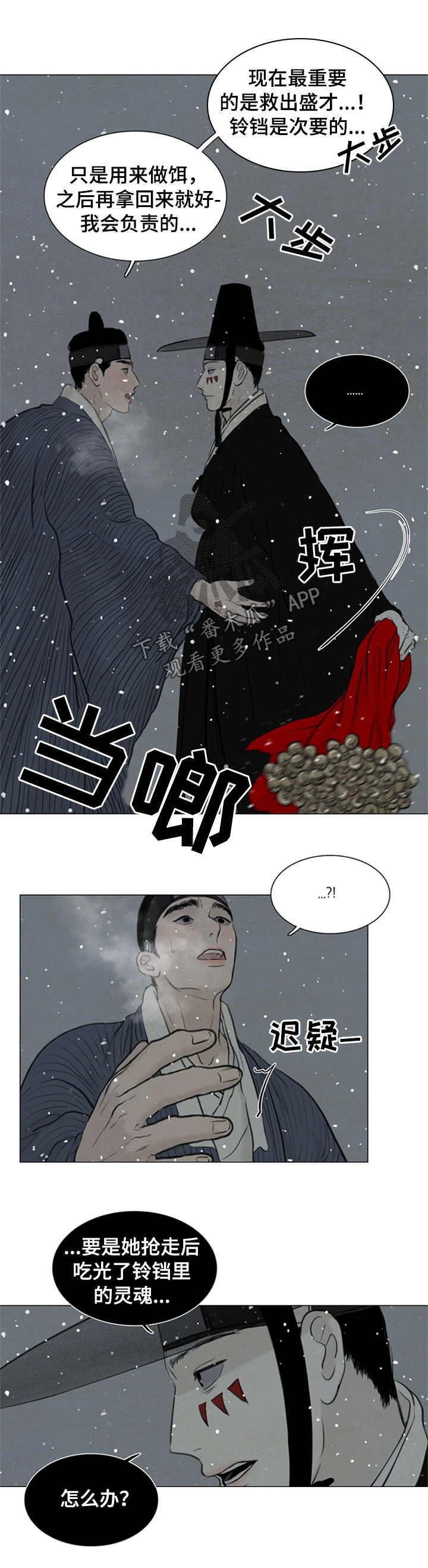 《夜惊梦魇》第95章没用的家伙 第6页