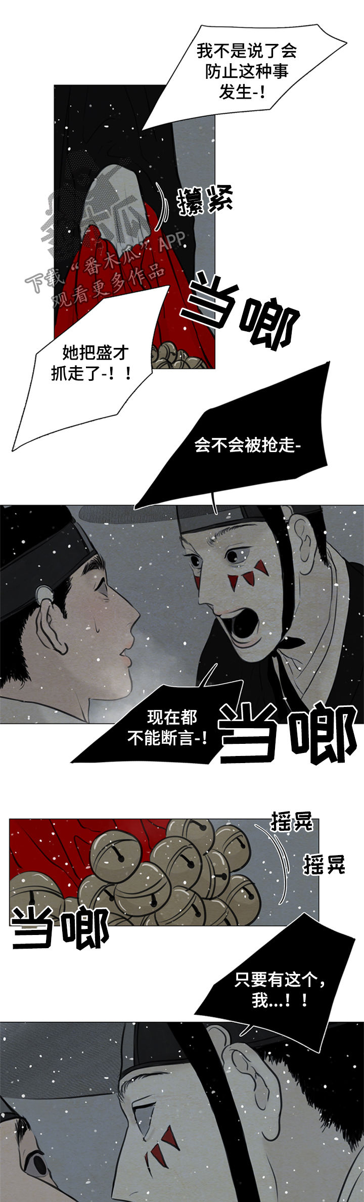 《夜惊梦魇》第95章没用的家伙 第7页