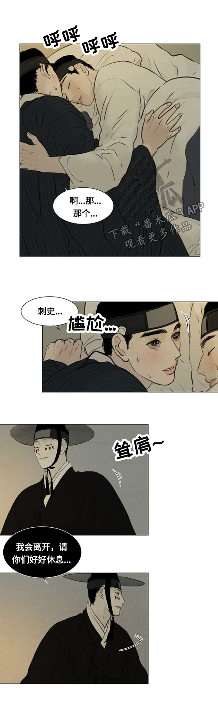 《夜惊梦魇》第91章好好休息 第10页