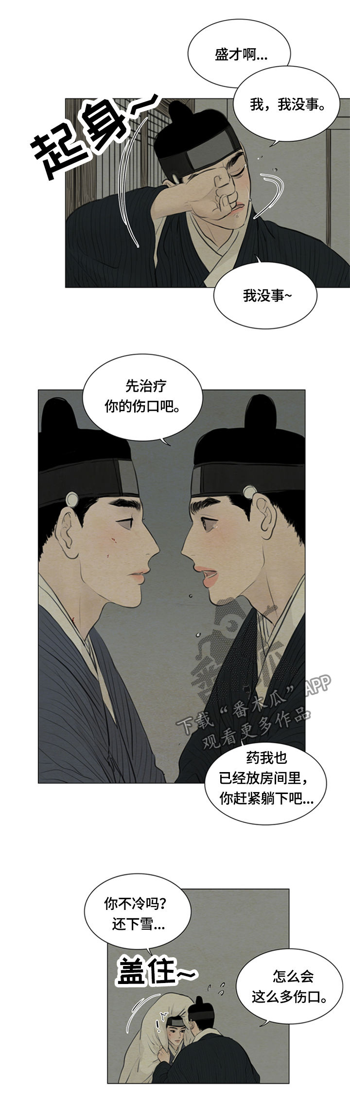 《夜惊梦魇》第91章好好休息 第2页