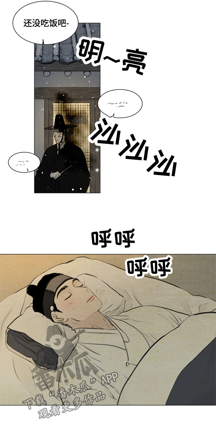 《夜惊梦魇》第91章好好休息 第3页