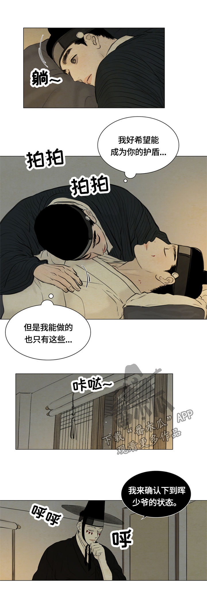 《夜惊梦魇》第91章好好休息 第6页