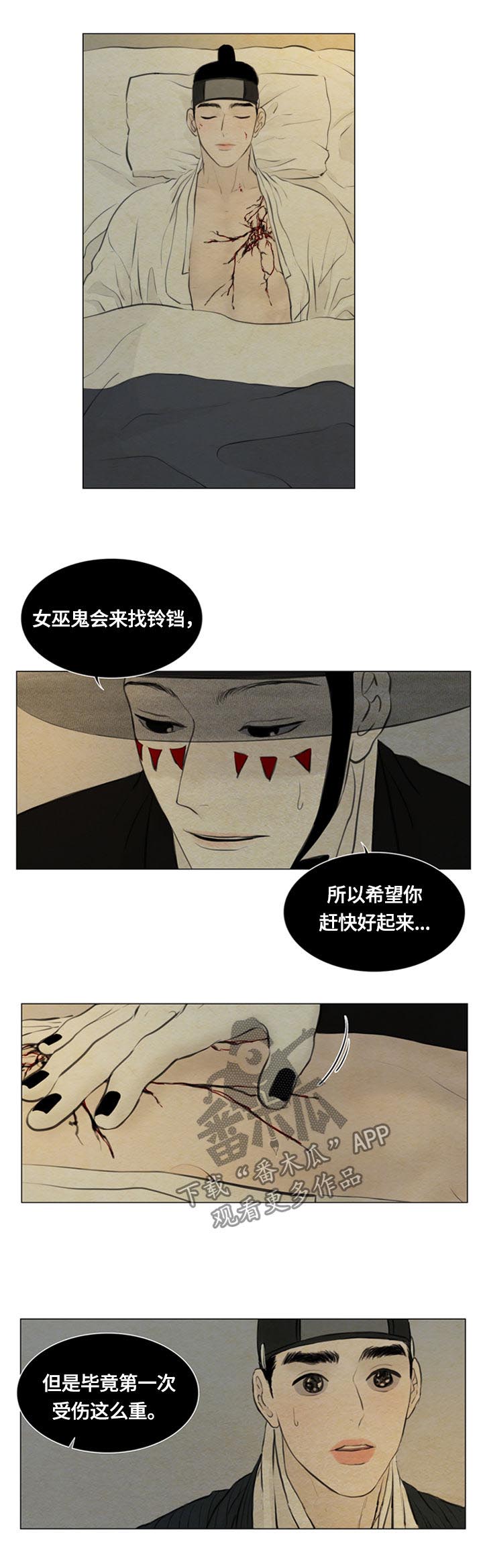 《夜惊梦魇》第91章好好休息 第8页
