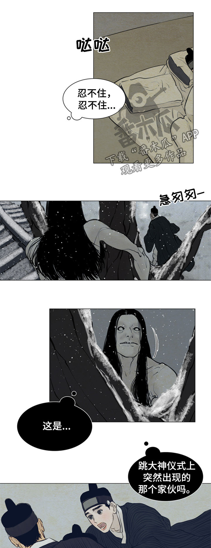 《夜惊梦魇》第93章有机可乘 第10页
