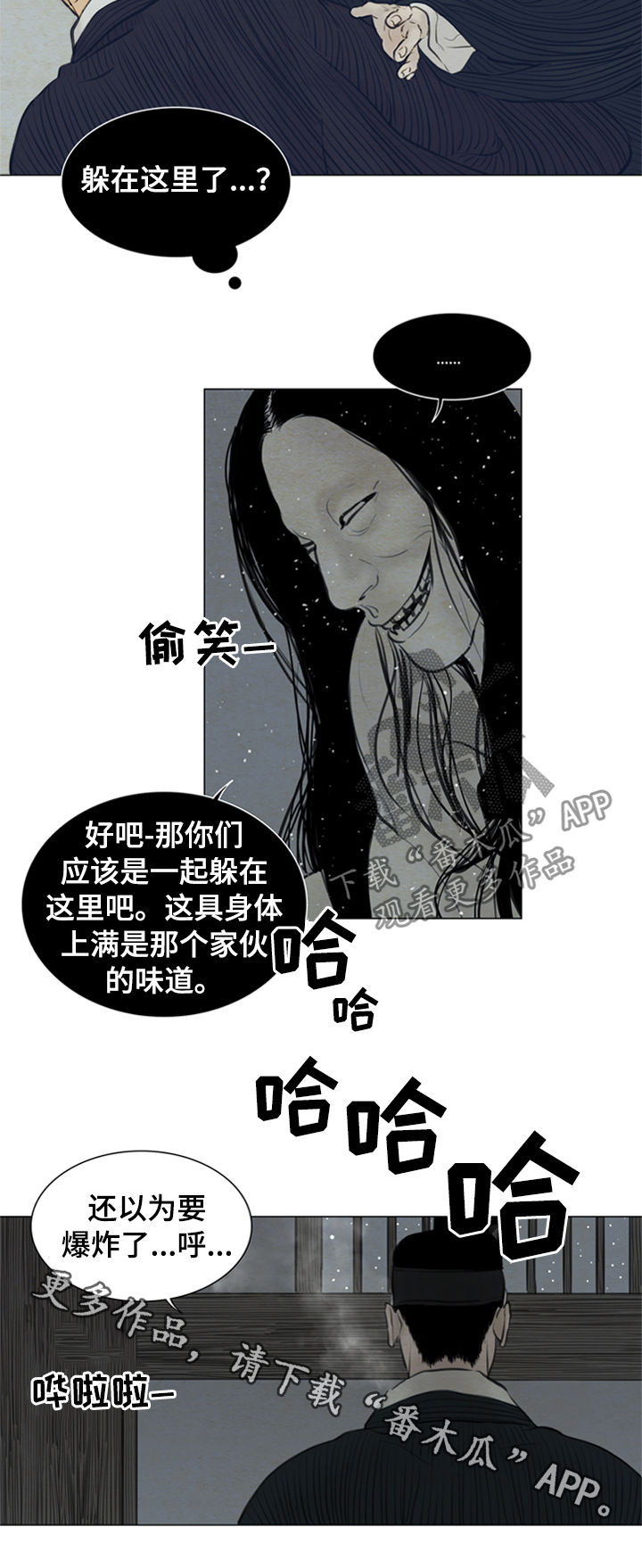 《夜惊梦魇》第93章有机可乘 第11页